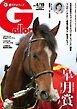週刊Gallop（ギャロップ） 2026年4月19日号