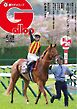 週刊Gallop（ギャロップ） 2026年4月26日号