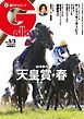 週刊Gallop（ギャロップ） 2026年5月3日号