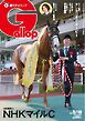 週刊Gallop（ギャロップ） 2026年5月10日号