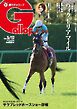 週刊Gallop（ギャロップ） 2026年5月17日号