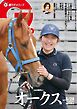 週刊Gallop（ギャロップ） 2026年5月24日号