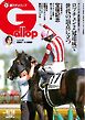 週刊Gallop（ギャロップ） 2026年6月14日号