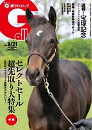 週刊Gallop（ギャロップ） 2026年6月21日号