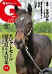 週刊Gallop（ギャロップ） 2026年6月21日号
