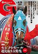 週刊Gallop（ギャロップ） 2026年6月28日号