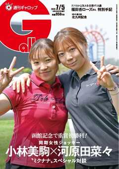 週刊Gallop（ギャロップ） 2026年7月5日号
