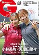 週刊Gallop（ギャロップ） 2026年7月5日号