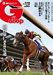 週刊Gallop（ギャロップ） 2026年7月12日号