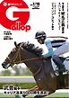 週刊Gallop（ギャロップ） 2026年7月19日号