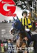 週刊Gallop（ギャロップ） 2026年7月26日号