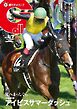 週刊Gallop（ギャロップ） 2026年8月2日号
