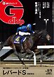 週刊Gallop（ギャロップ） 2026年8月9日号