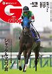 週刊Gallop（ギャロップ） 2026年8月16日号