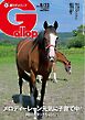 週刊Gallop（ギャロップ） 2026年8月23日号