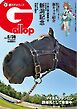 週刊Gallop（ギャロップ） 2026年8月30日号