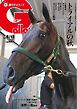 週刊Gallop（ギャロップ） 2026年9月13日号