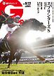 週刊Gallop（ギャロップ） 2026年9月27日号