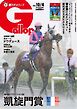 週刊Gallop（ギャロップ） 2026年10月4日号