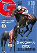 週刊Gallop（ギャロップ） 2026年10月11日号