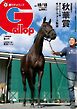週刊Gallop（ギャロップ） 2026年10月18日号