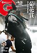 週刊Gallop（ギャロップ） 2026年10月25日号