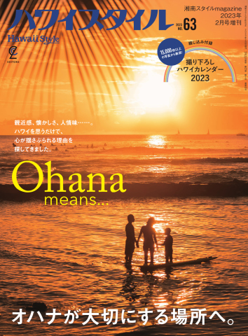 ハワイスタイル No.63 - - 雑誌・無料試し読みなら、電子書籍・コミックストア ブックライブ