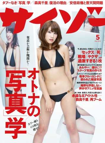 きこさまアイコラお昭和中学生ヌード サイゾー 2015年5月号 - - 雑誌・無料試し読みなら、電子書籍・コミックストア ブックライブ