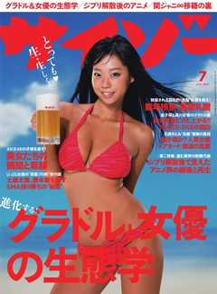 サイゾー 2015年7月号