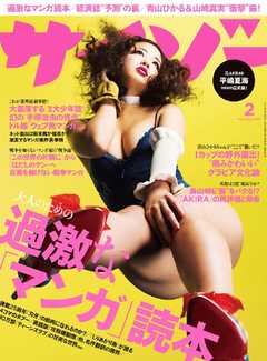 サイゾー 2017年2月号