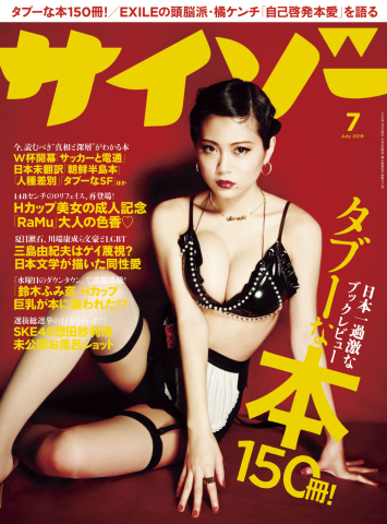 新垣里子矯正下着の画像 