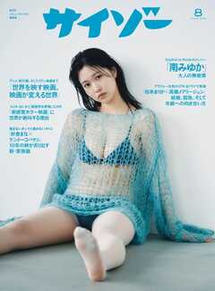 サイゾー 2026年7月号