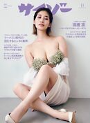 サイゾー 2026年11月号