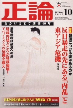 正論10月号 - - 雑誌・無料試し読みなら、電子書籍・コミックストア ブックライブ