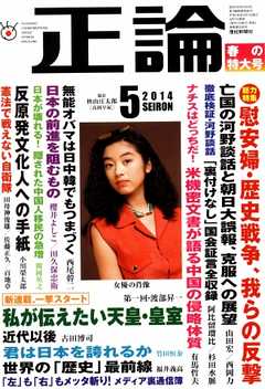 正論5月号