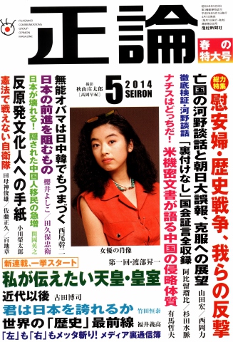 正論5月号 - - 雑誌・無料試し読みなら、電子書籍・コミックストア ブックライブ