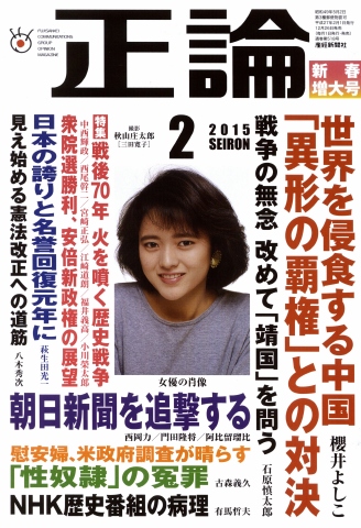 正論２月号 - - 雑誌・無料試し読みなら、電子書籍・コミックストア ブックライブ