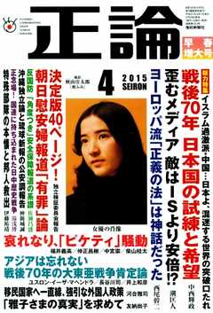 正論 4月号