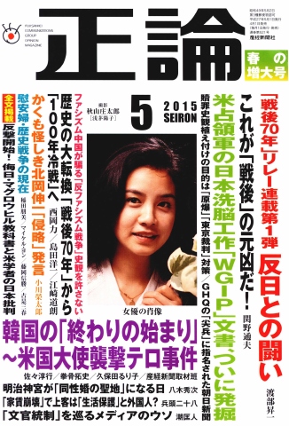 正論 2015年5月号 - - 雑誌・無料試し読みなら、電子書籍・コミックストア ブックライブ