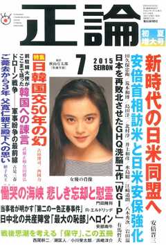 正論 2015年7月号