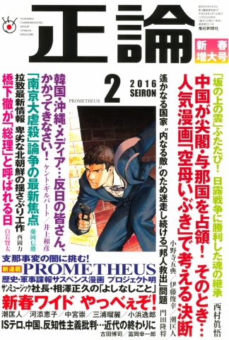 正論 2016年2月号 - - 雑誌・無料試し読みなら、電子書籍・コミックストア ブックライブ