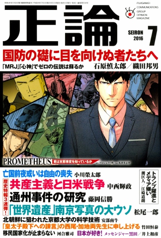 正論 16年7月号 漫画 無料試し読みなら 電子書籍ストア ブックライブ