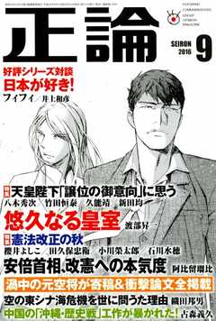 正論 2016年9月号