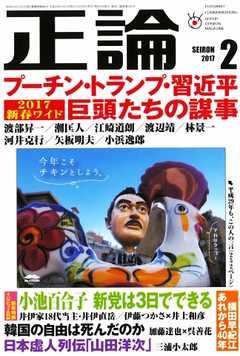 正論 2017年2月号 -  - 雑誌・無料試し読みなら、電子書籍・コミックストア ブックライブ