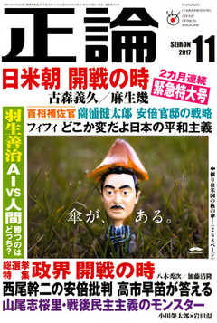正論 2017年11月号