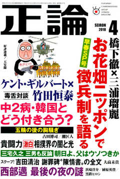 正論 2018年4月号 - - 雑誌・無料試し読みなら、電子書籍・コミックストア ブックライブ