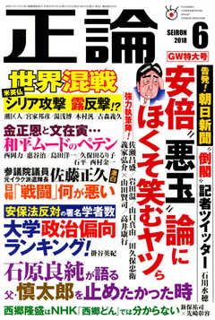 正論 2018年6月号