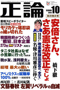 正論 2018年10月号