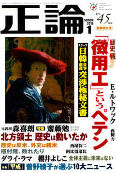 正論 2019年1月号