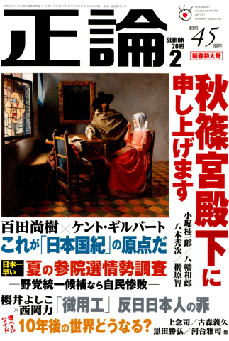 正論 19年2月号 漫画 無料試し読みなら 電子書籍ストア ブックライブ